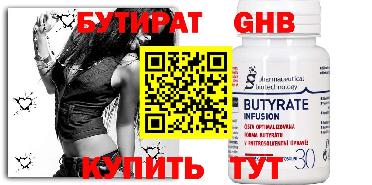 Бутират буратино Ачинск