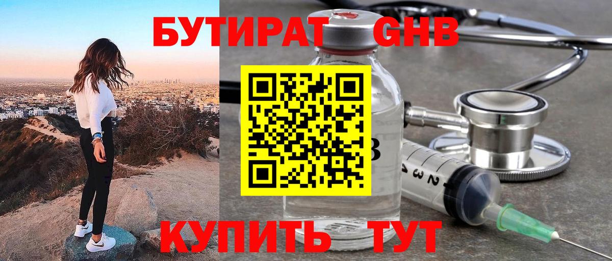 Бутират  Вход с VPN  Ачинск  БУТИРАТ бутик 