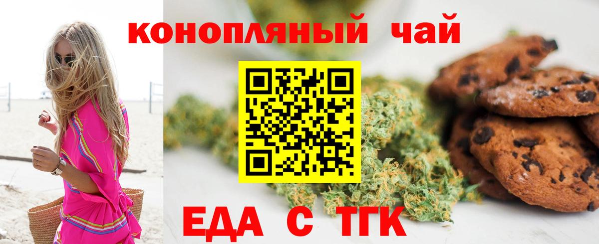 Печенье с ТГК конопля  Ачинск 