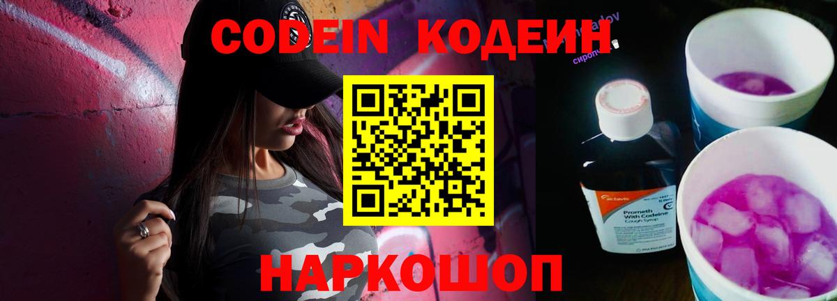 Кодеин напиток Lean (лин)  Ачинск  Кодеин Purple Drank 