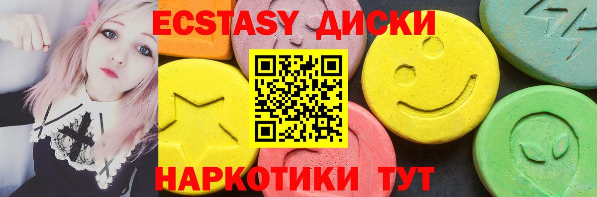 Ачинск  ЭКСТАЗИ VHQ  Вход с VPN  Ecstasy круглые 