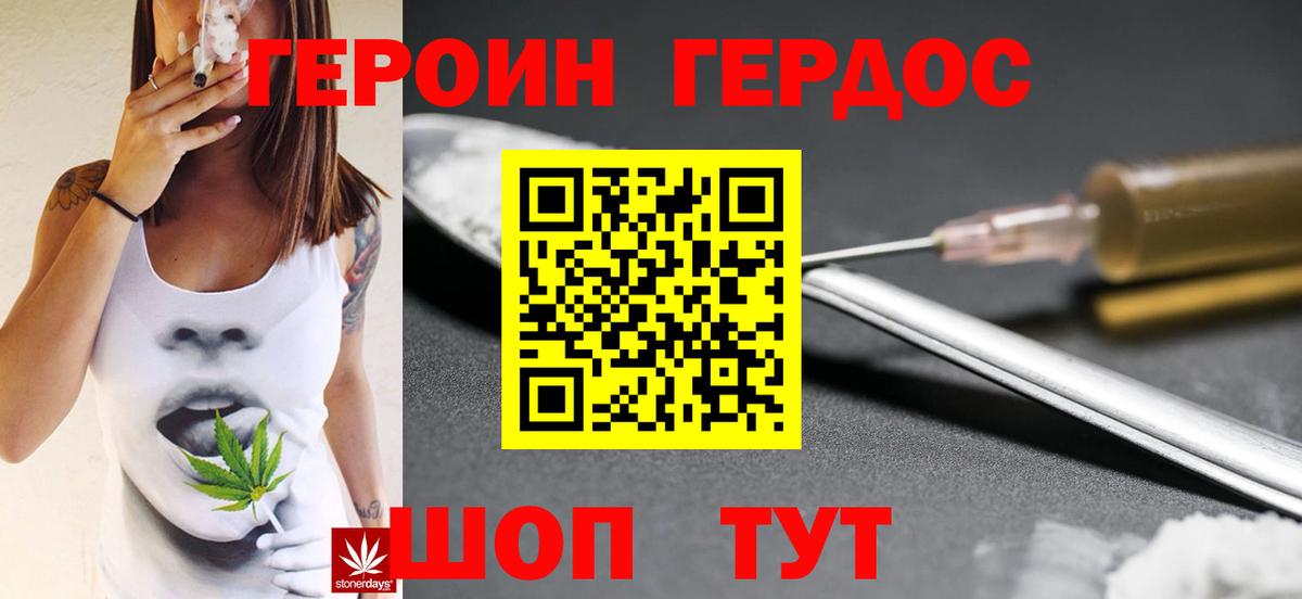 Героин белый Ачинск