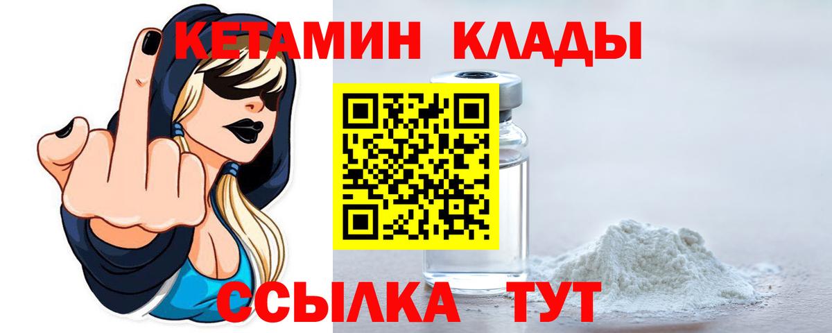 КЕТАМИН VHQ  Ачинск 