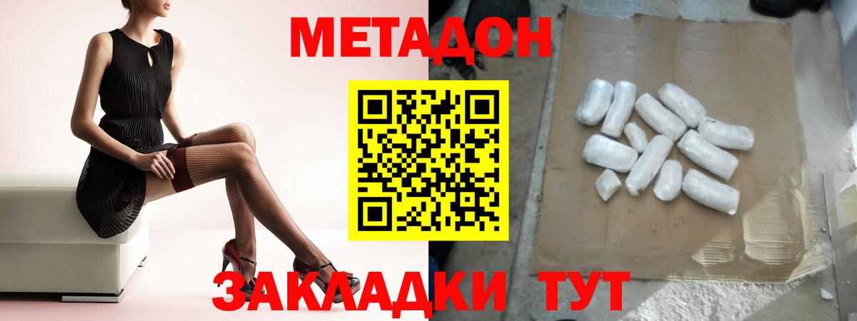 МЕТАДОН белоснежный  Вход с VPN  Метадон methadone  Ачинск 