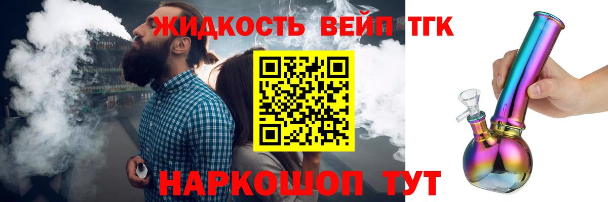 Ачинск  где продают наркотики  ТГК вейп с тгк  Вход с VPN  ТГК вейп с тгк 